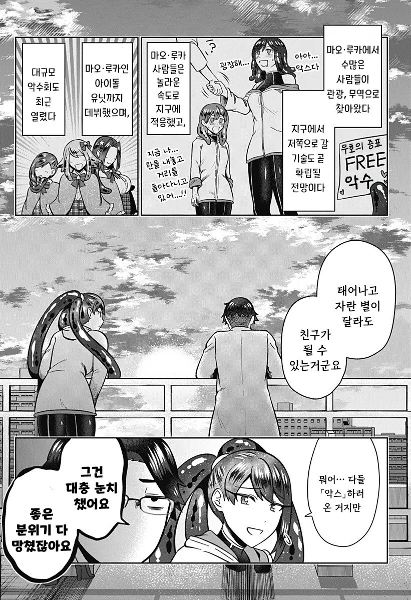 우주를 넘어, 서로 이어지다 만화 .manhwa_23.jpg
