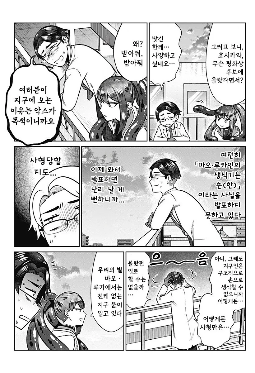 우주를 넘어, 서로 이어지다 만화 .manhwa_24.jpg