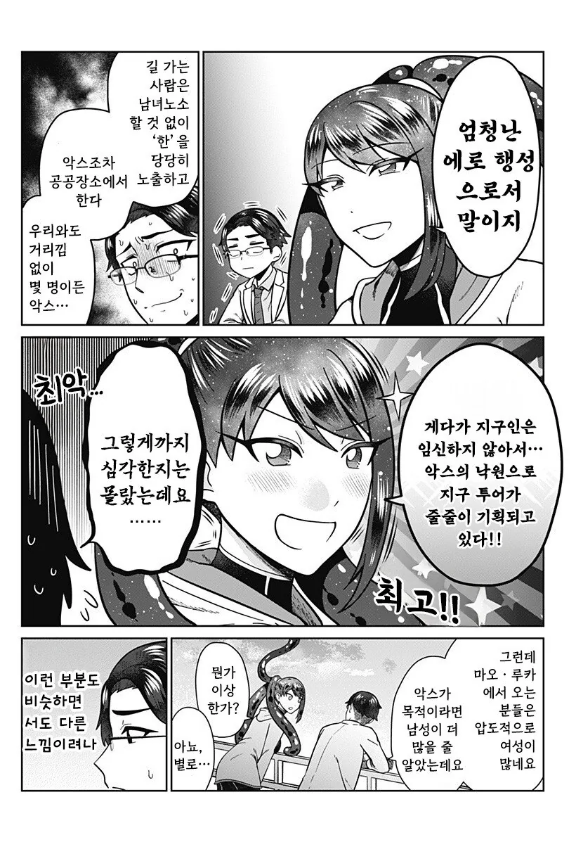 우주를 넘어, 서로 이어지다 만화 .manhwa_25.jpg
