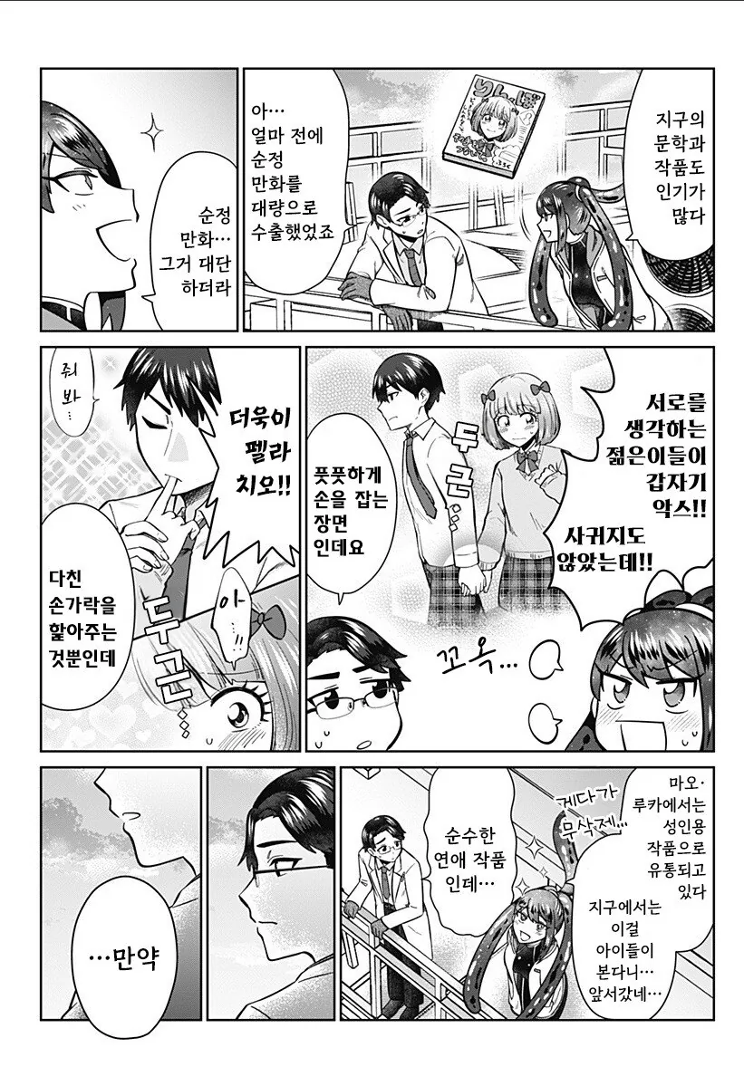 우주를 넘어, 서로 이어지다 만화 .manhwa_26.jpg