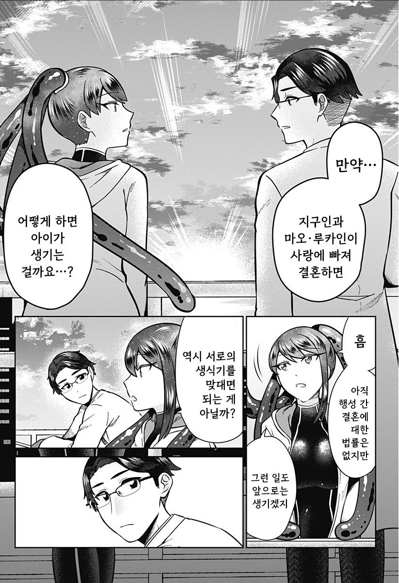 우주를 넘어, 서로 이어지다 만화 .manhwa_27.jpg