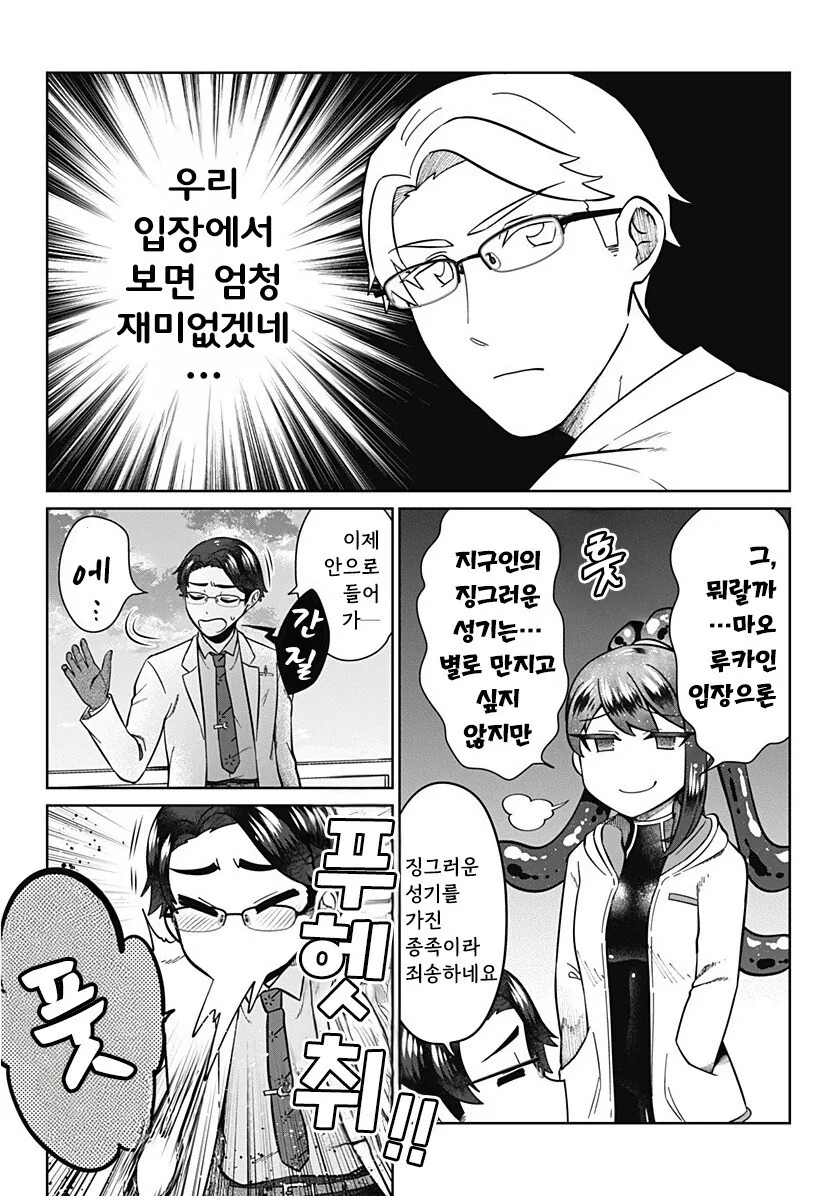 우주를 넘어, 서로 이어지다 만화 .manhwa_28.jpg