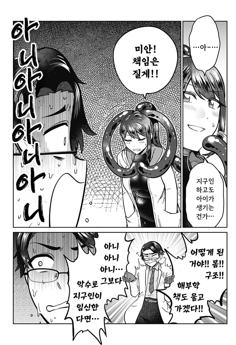 우주를 넘어, 서로 이어지다 만화 .manhwa_30.jpg