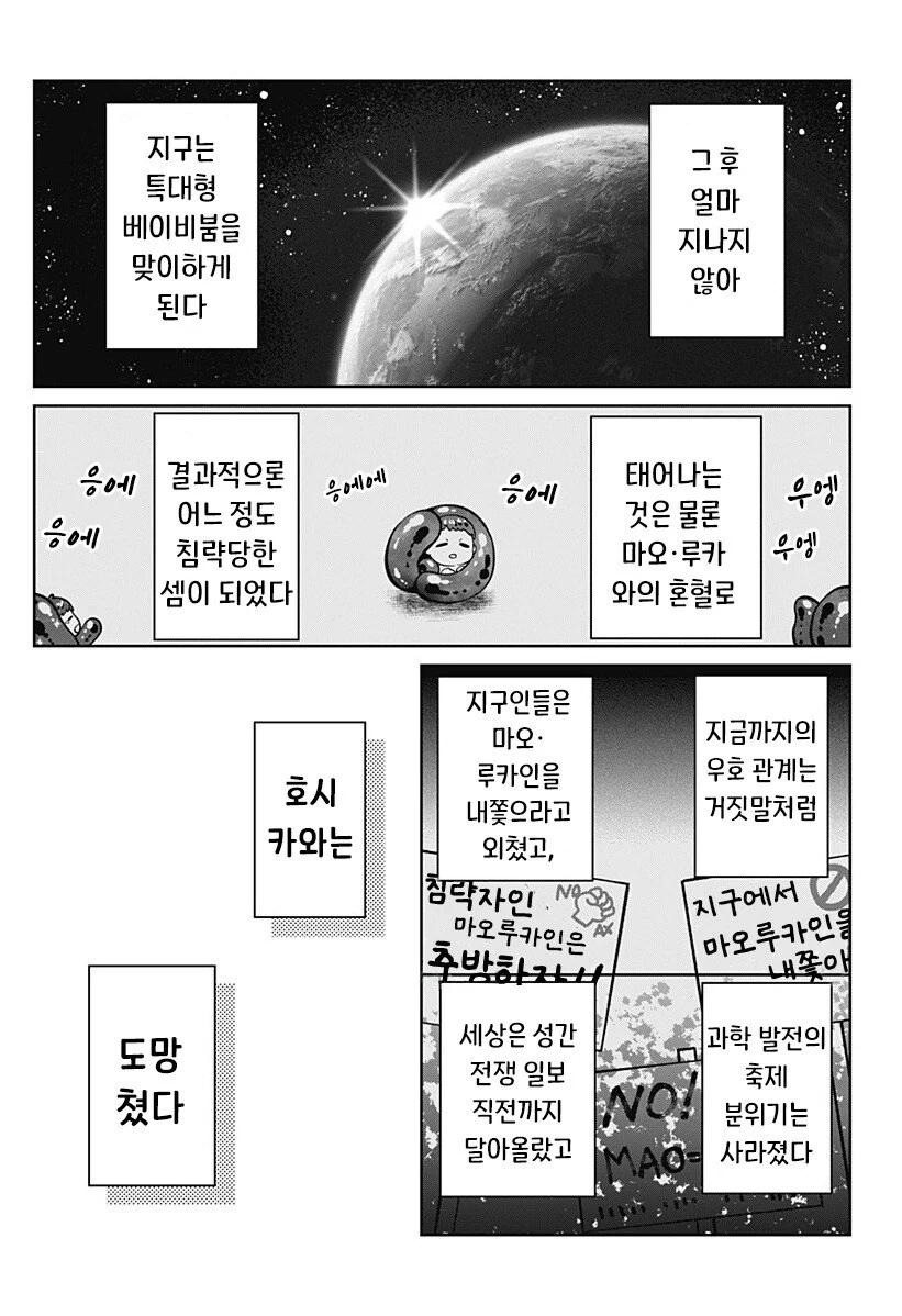 우주를 넘어, 서로 이어지다 만화 .manhwa_31.jpg