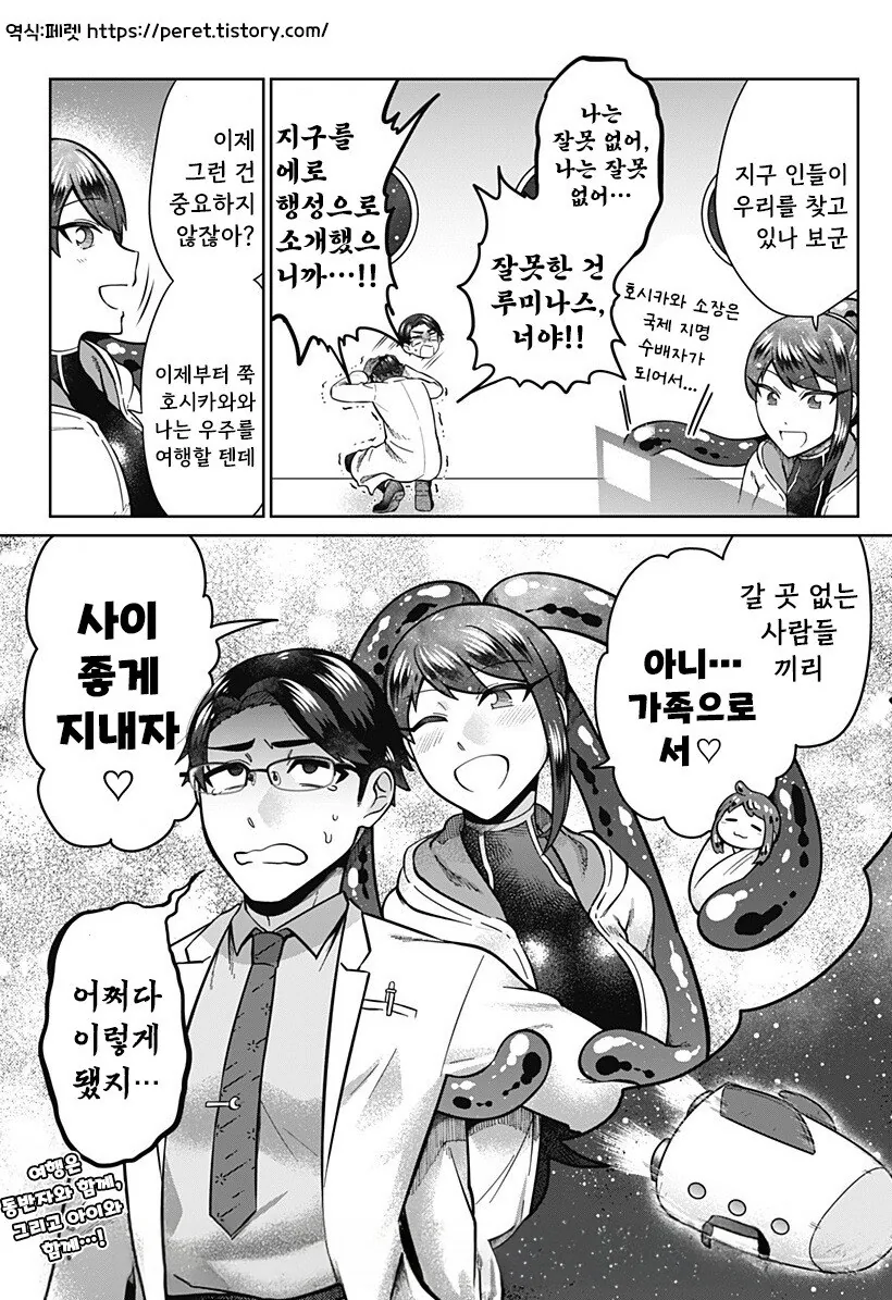 우주를 넘어, 서로 이어지다 만화 .manhwa_32.jpg