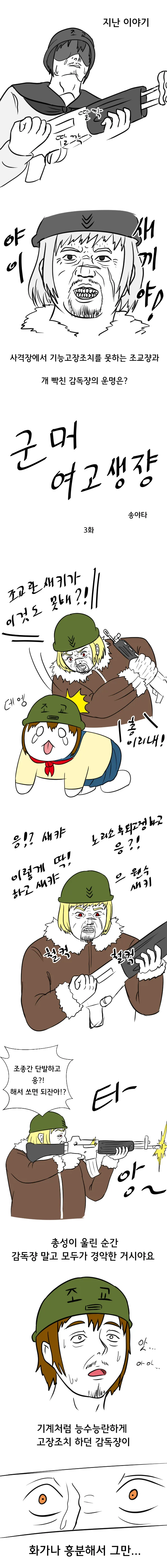 @) 가방에 ㅋㄷ 넣었는데 안썼어? 만화 이미지 12
