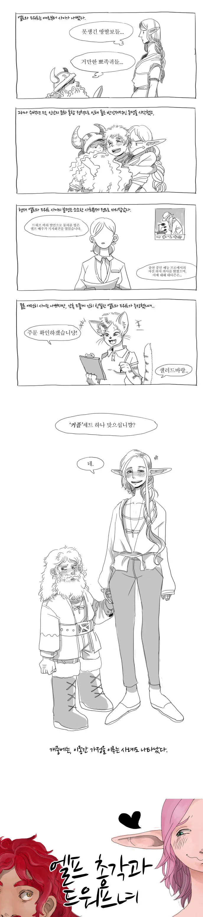 조선엘프) 패션이 중요하다는것을 모르느냐?.manhwa 이미지 4