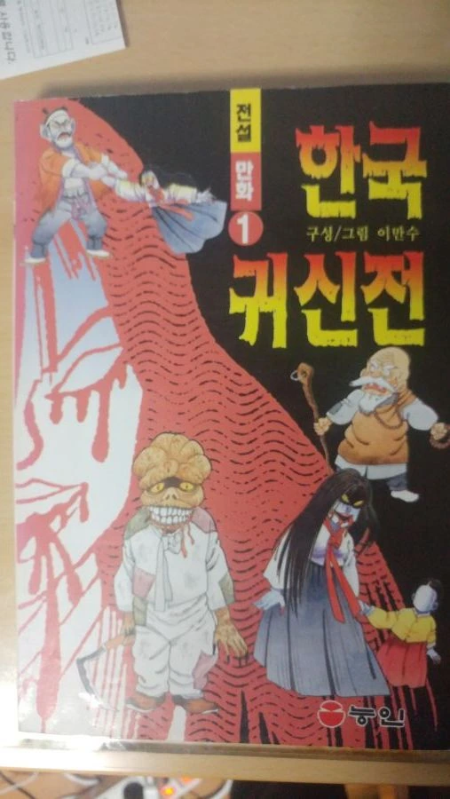 귀신을 물리치는 방법 manhwa 이미지 5