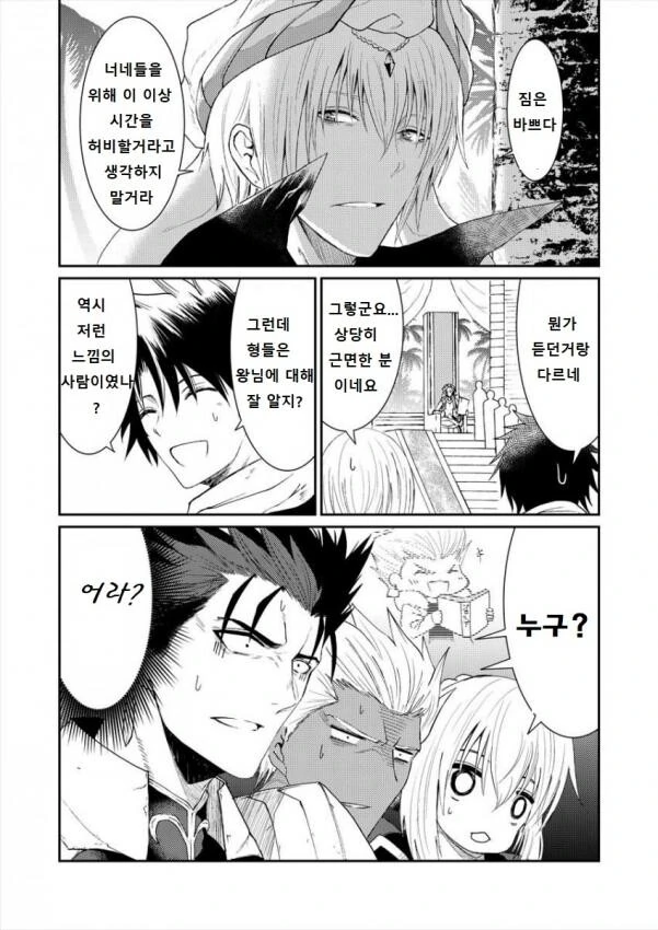 [fate] 죽음의 다리 건너는 manhwa 이미지 6