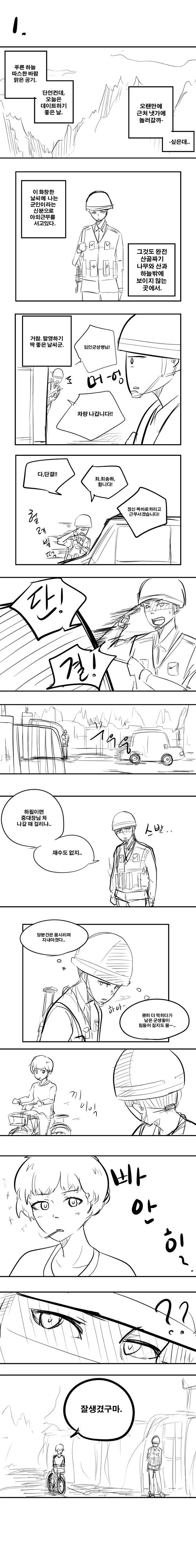 여중생이 선생한테 볼기짝 맞는 manga 이미지 22