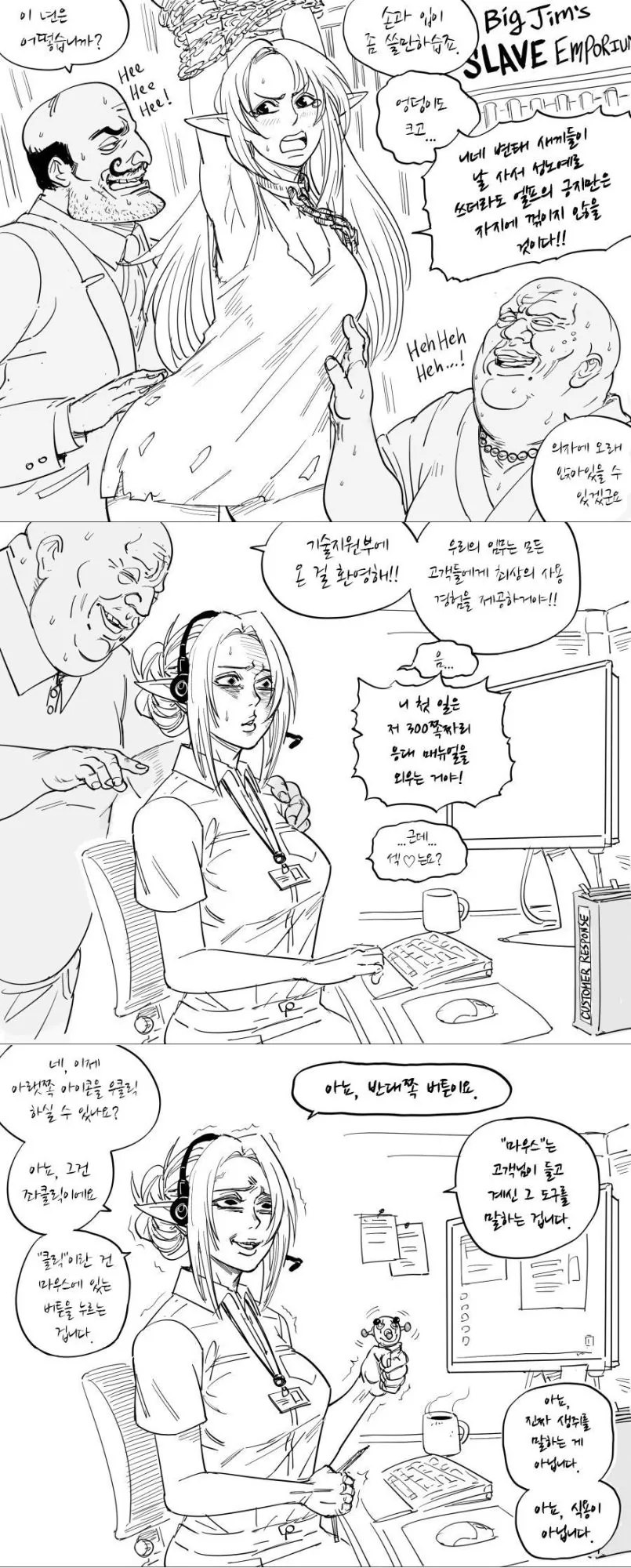 ㄴㅇ 여자애 사러갔다가 ㄴㅇ 할멈만 사게되는 만화 이미지 17