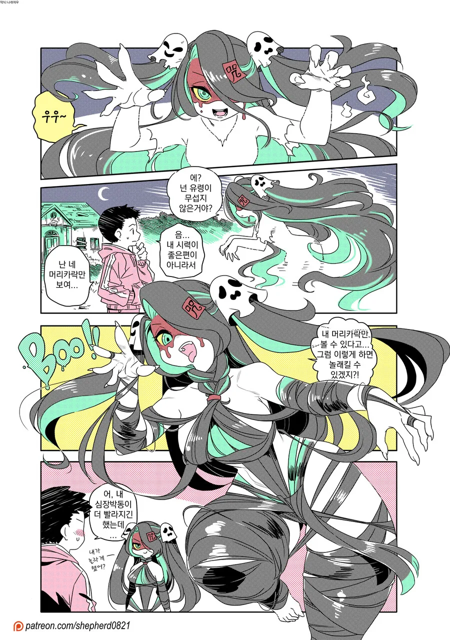 귀신을 물리치는 방법 manhwa 이미지 6
