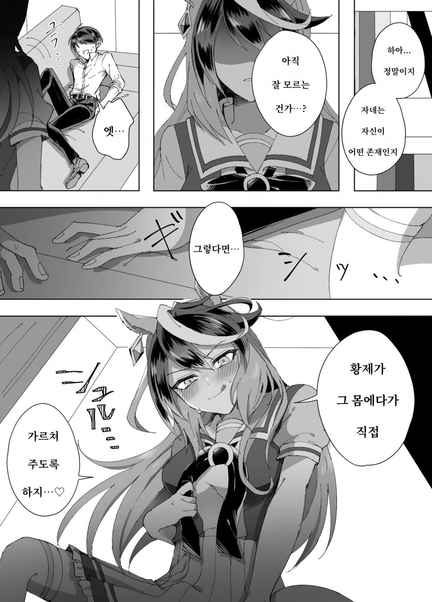 위로회 이후 좋아는 선배와의 망상.manhwa 이미지 10