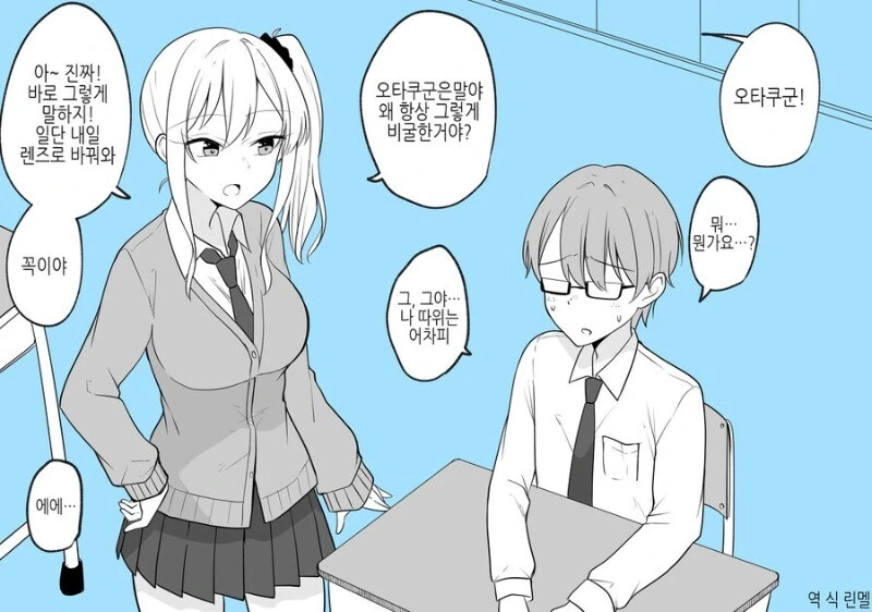 오타쿠와 선도부원 소꿉친구.manhwa 이미지 8
