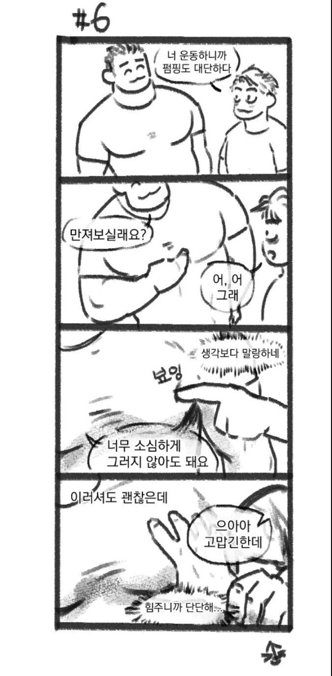 취해 있는 ㄱㅇ 선배를 호텔에 데려갔더니……manhwa 이미지 4