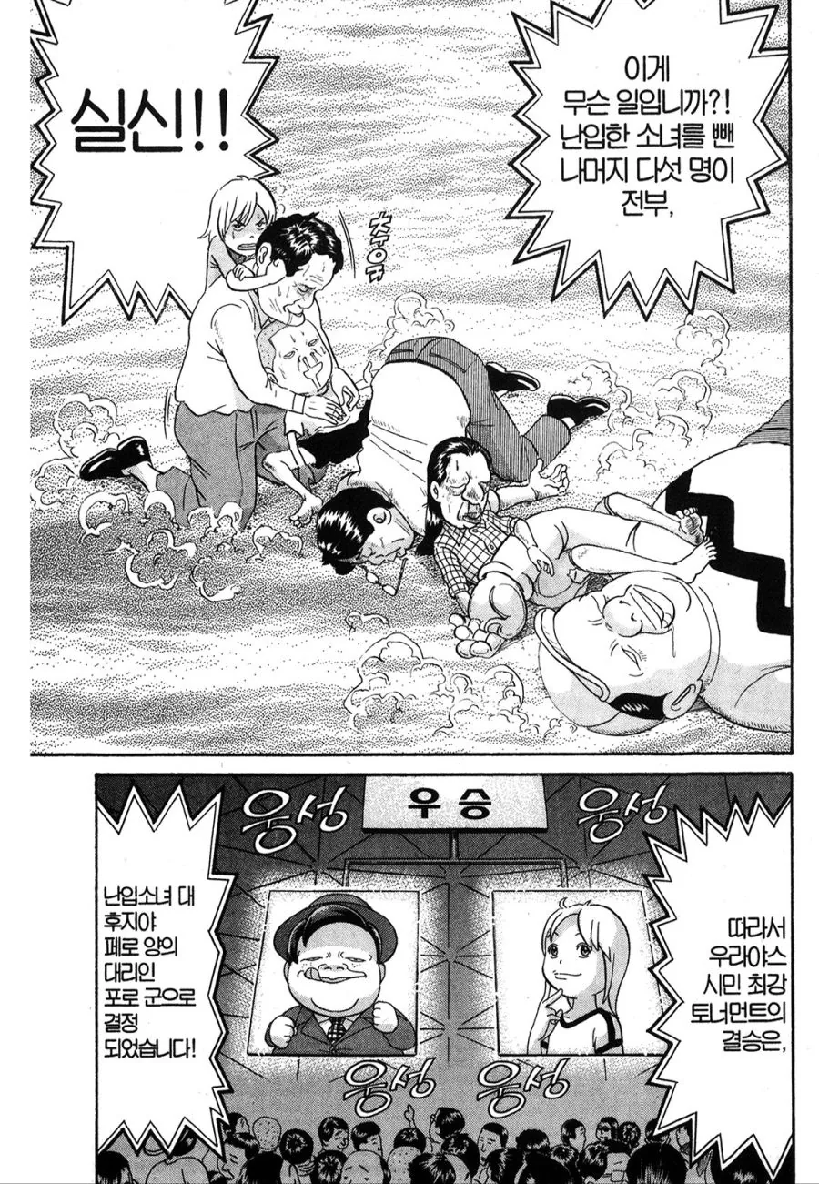 [괴짜가족]우라야스 최강자를 가려라_10.jpg