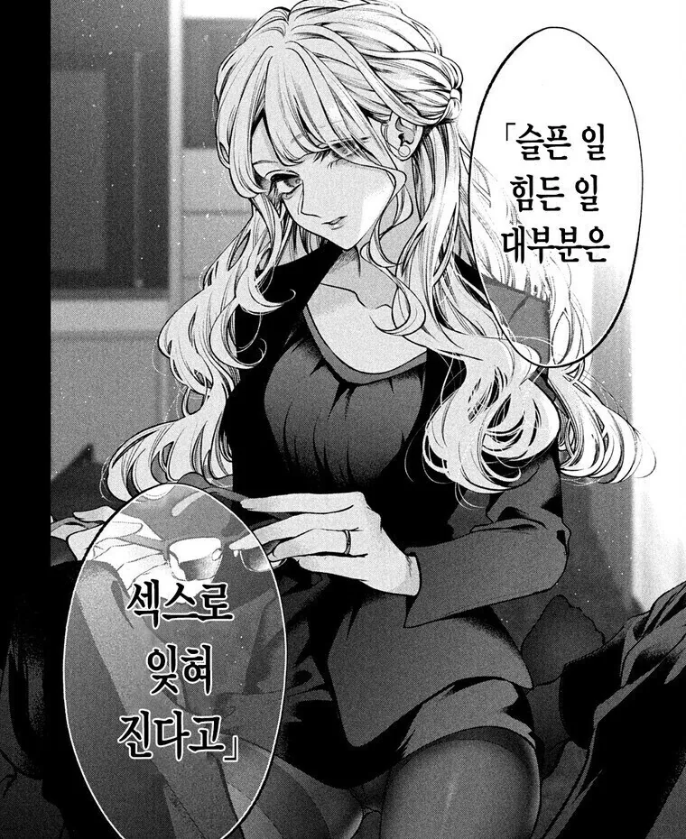 ㅅㅅ로 대부분 잊을수있다고 말하는 만화 여주인공이 좋았음._1.jpg