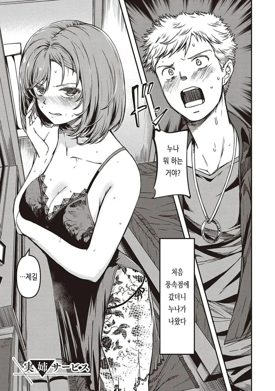 풍속점에 갔던니 누나가 있는 만화_1.jpg