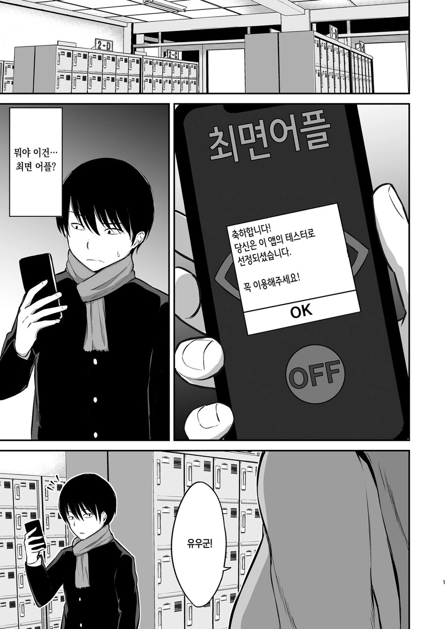 선배에게 고백받은 소꿉친구에게 최면을 거는.manga_1.jpg