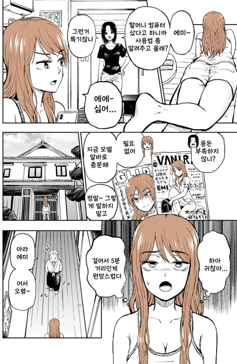 정든 컴퓨터랑 헤어지는.manhwa 이미지 4