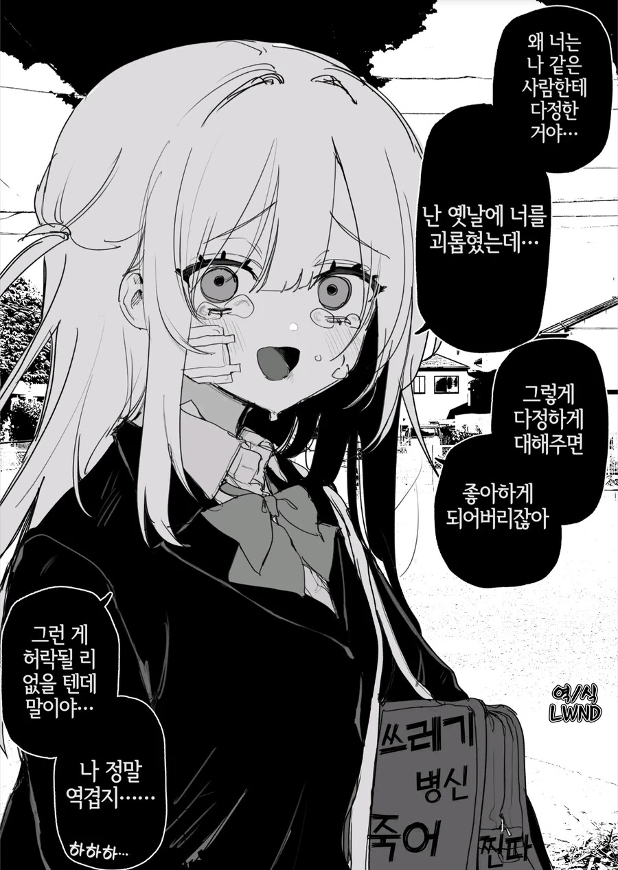 옛날에 나를 괴롭혔던 여자애가 괴롭힘을 당하고 있다manga_1.jpg