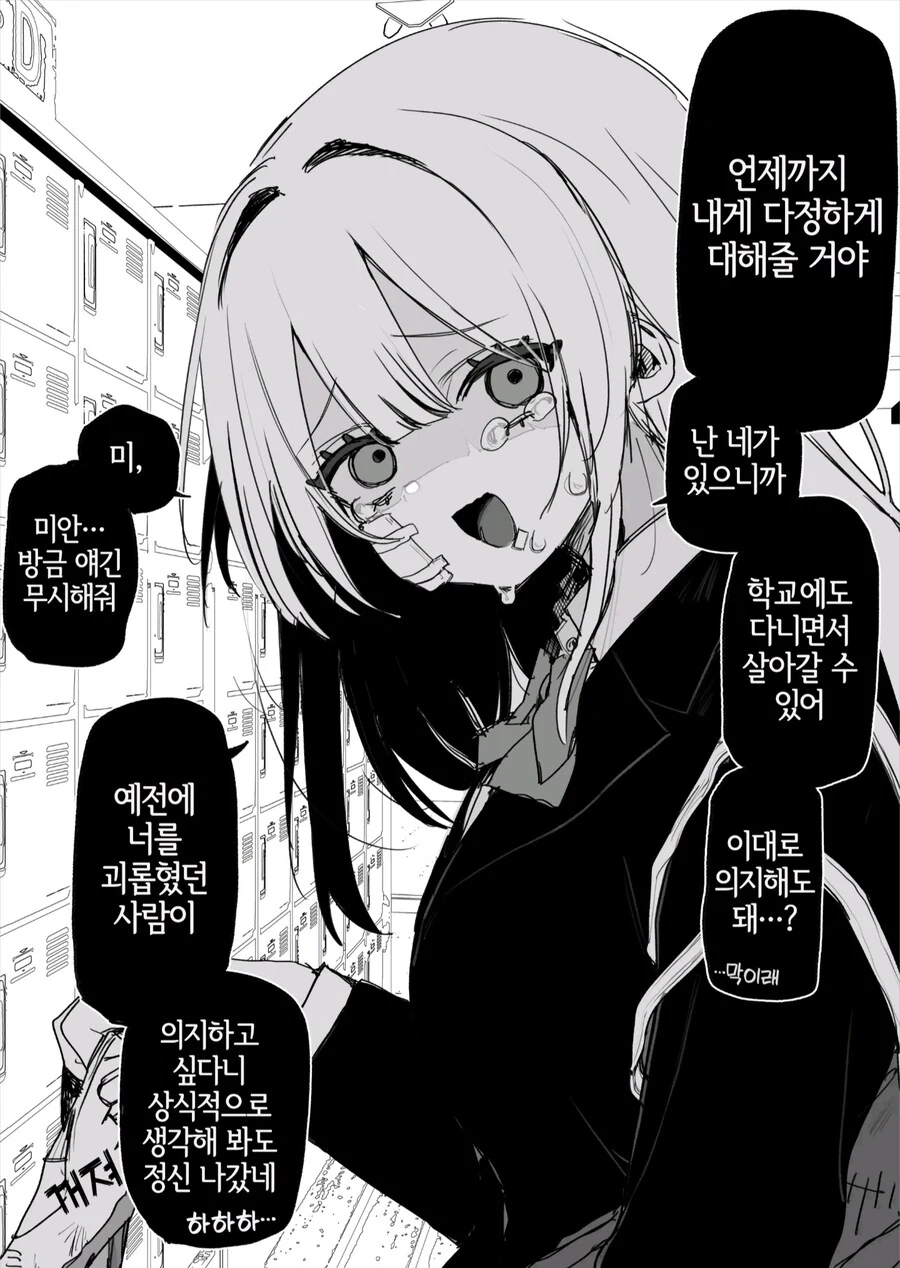 옛날에 나를 괴롭혔던 여자애가 괴롭힘을 당하고 있다manga_2.jpg