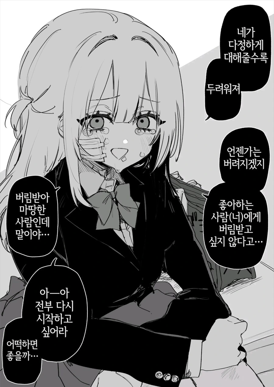 옛날에 나를 괴롭혔던 여자애가 괴롭힘을 당하고 있다manga_3.jpg