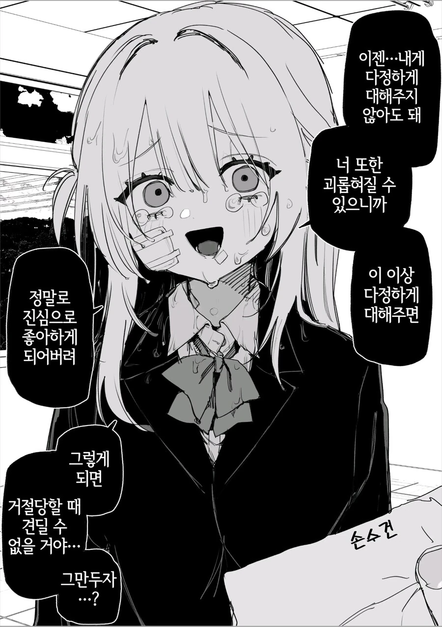 옛날에 나를 괴롭혔던 여자애가 괴롭힘을 당하고 있다manga_4.jpg