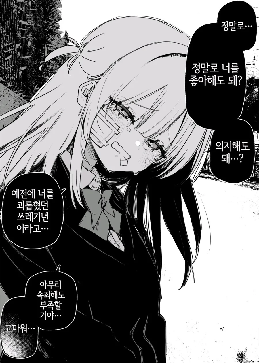 옛날에 나를 괴롭혔던 여자애가 괴롭힘을 당하고 있다manga_5.jpg