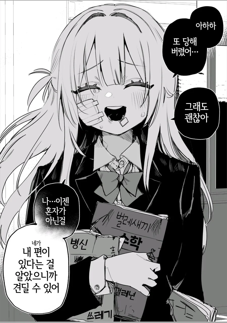 옛날에 나를 괴롭혔던 여자애가 괴롭힘을 당하고 있다manga_6.jpg