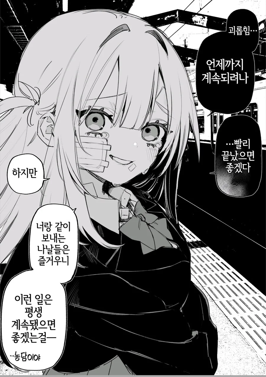 옛날에 나를 괴롭혔던 여자애가 괴롭힘을 당하고 있다manga_7.jpg