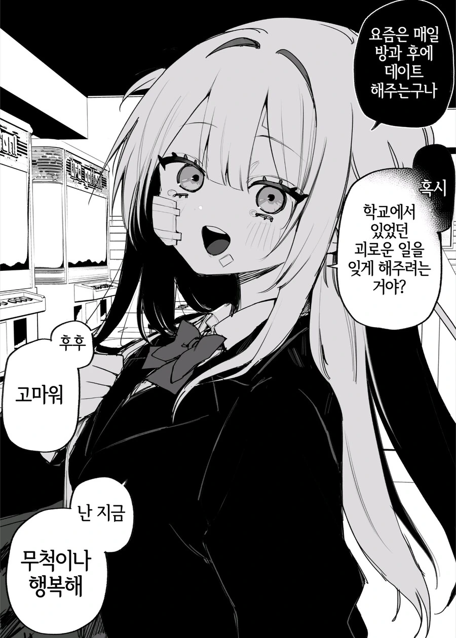 옛날에 나를 괴롭혔던 여자애가 괴롭힘을 당하고 있다manga_8.jpg