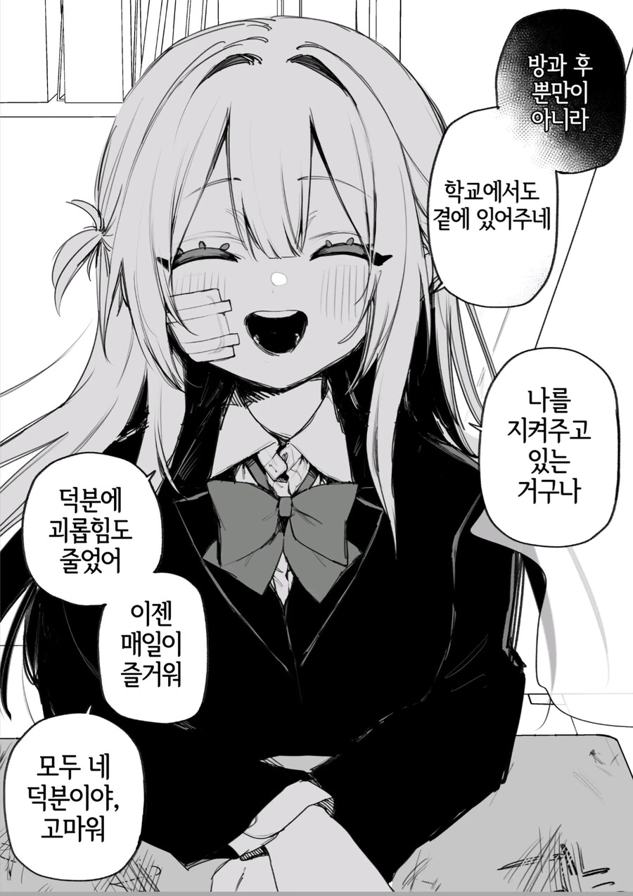 옛날에 나를 괴롭혔던 여자애가 괴롭힘을 당하고 있다manga_9.jpg