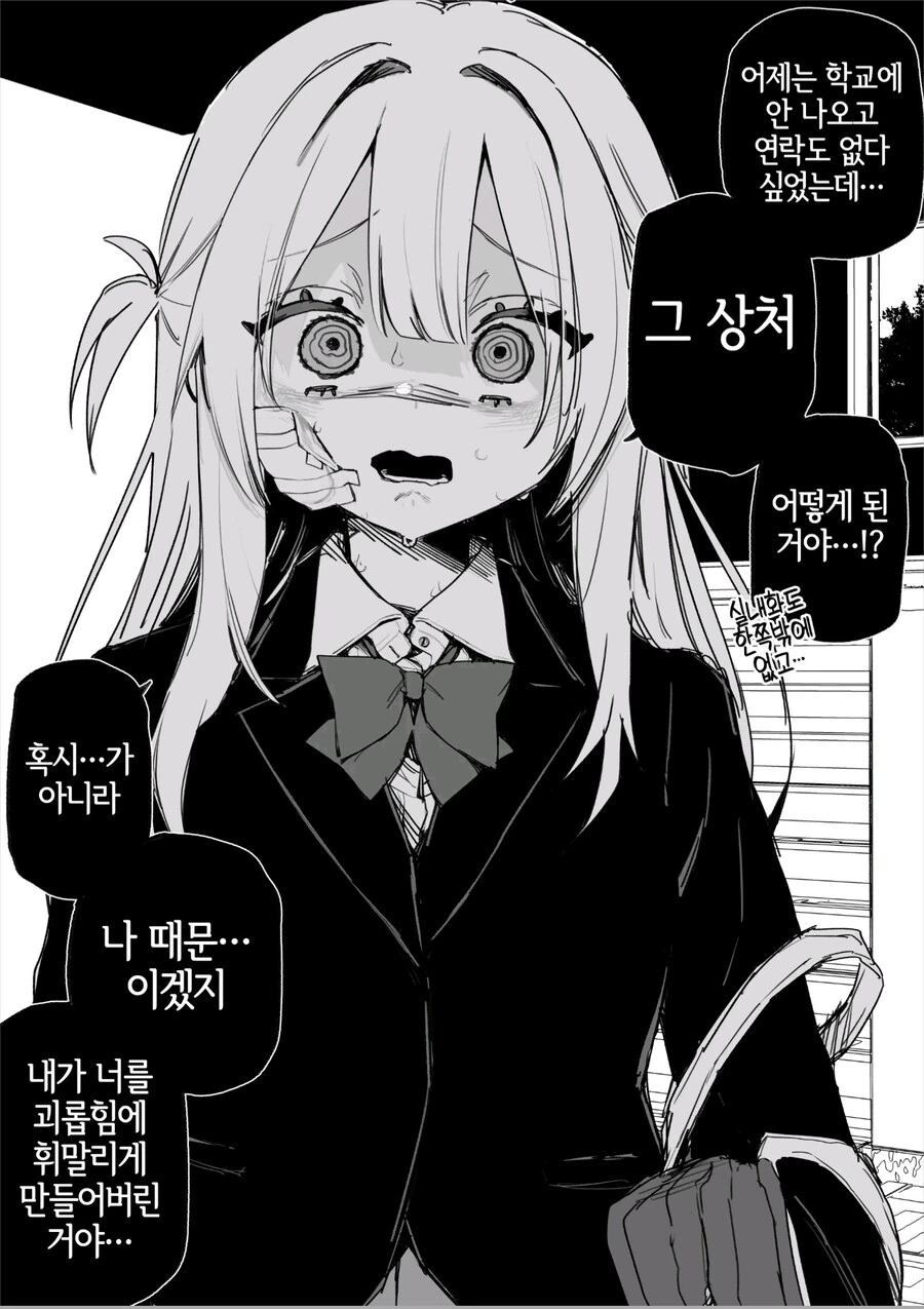 옛날에 나를 괴롭혔던 여자애가 괴롭힘을 당하고 있다manga_11.jpg