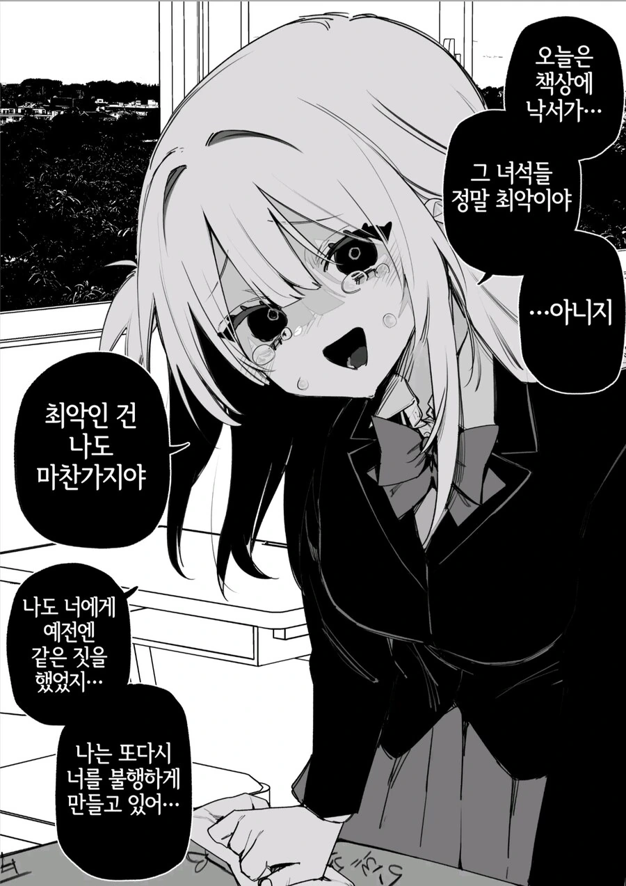 옛날에 나를 괴롭혔던 여자애가 괴롭힘을 당하고 있다manga_12.jpg