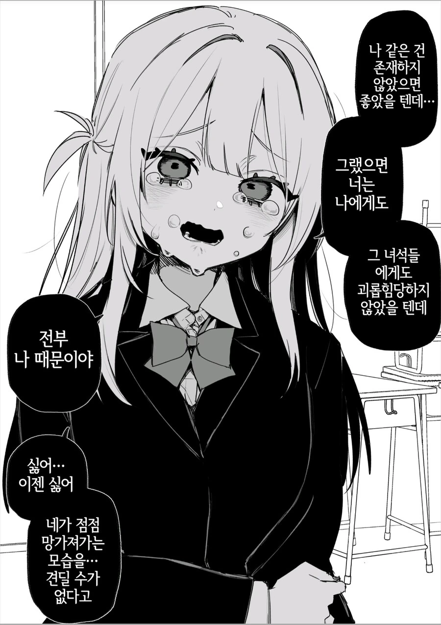 옛날에 나를 괴롭혔던 여자애가 괴롭힘을 당하고 있다manga_13.jpg