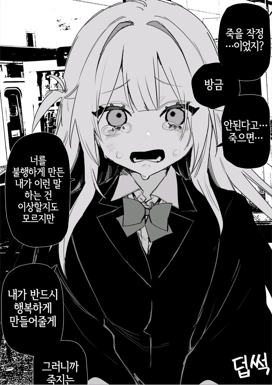 옛날에 나를 괴롭혔던 여자애가 괴롭힘을 당하고 있다manga_15.jpg