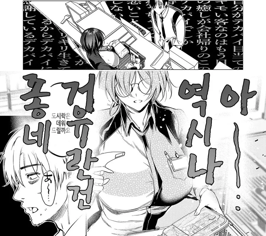 주문 하나 잘못해서 신고당하는 만화_3.jpg