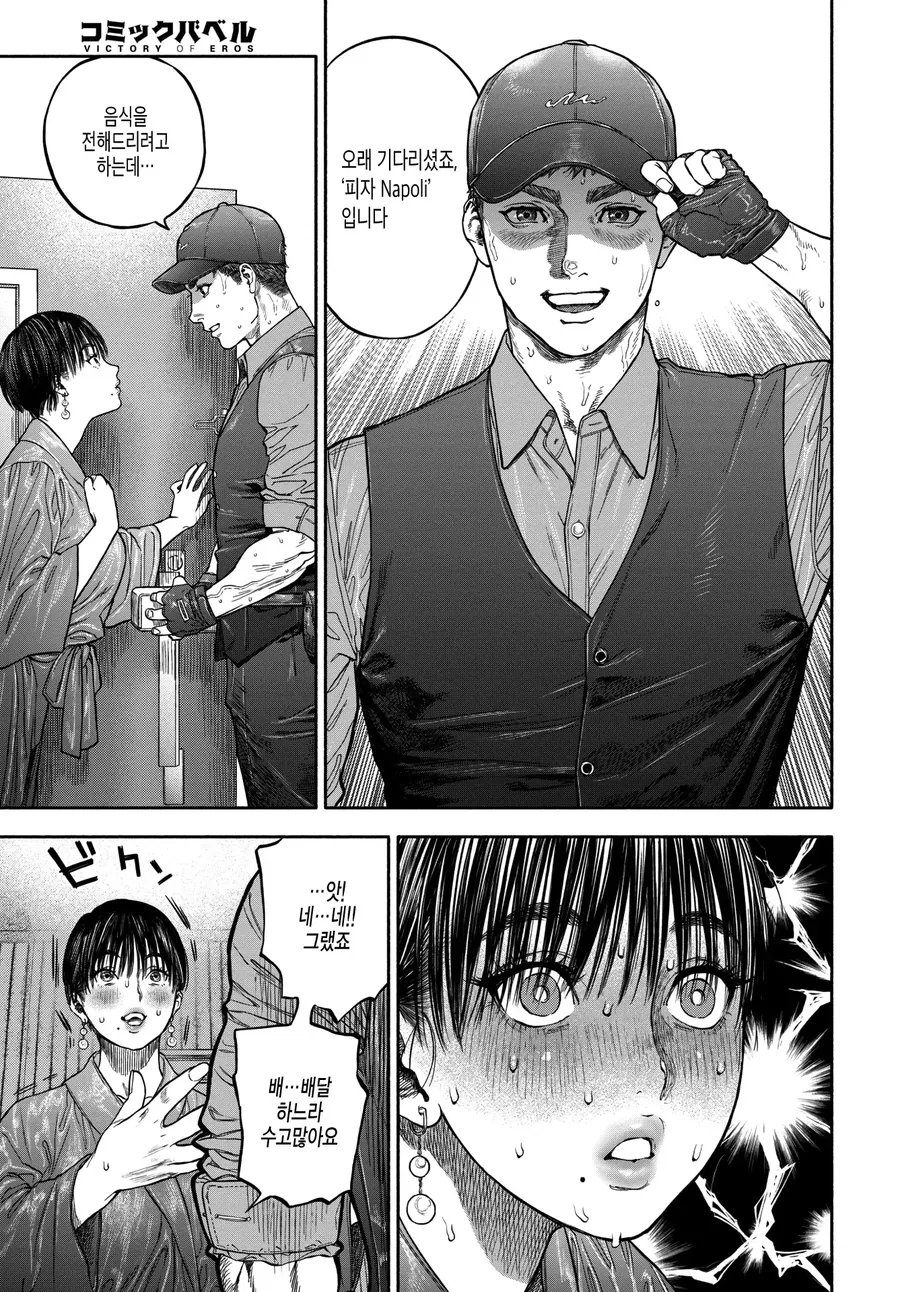 보면 피자가 먹고싶어지는.manwha_1.webp