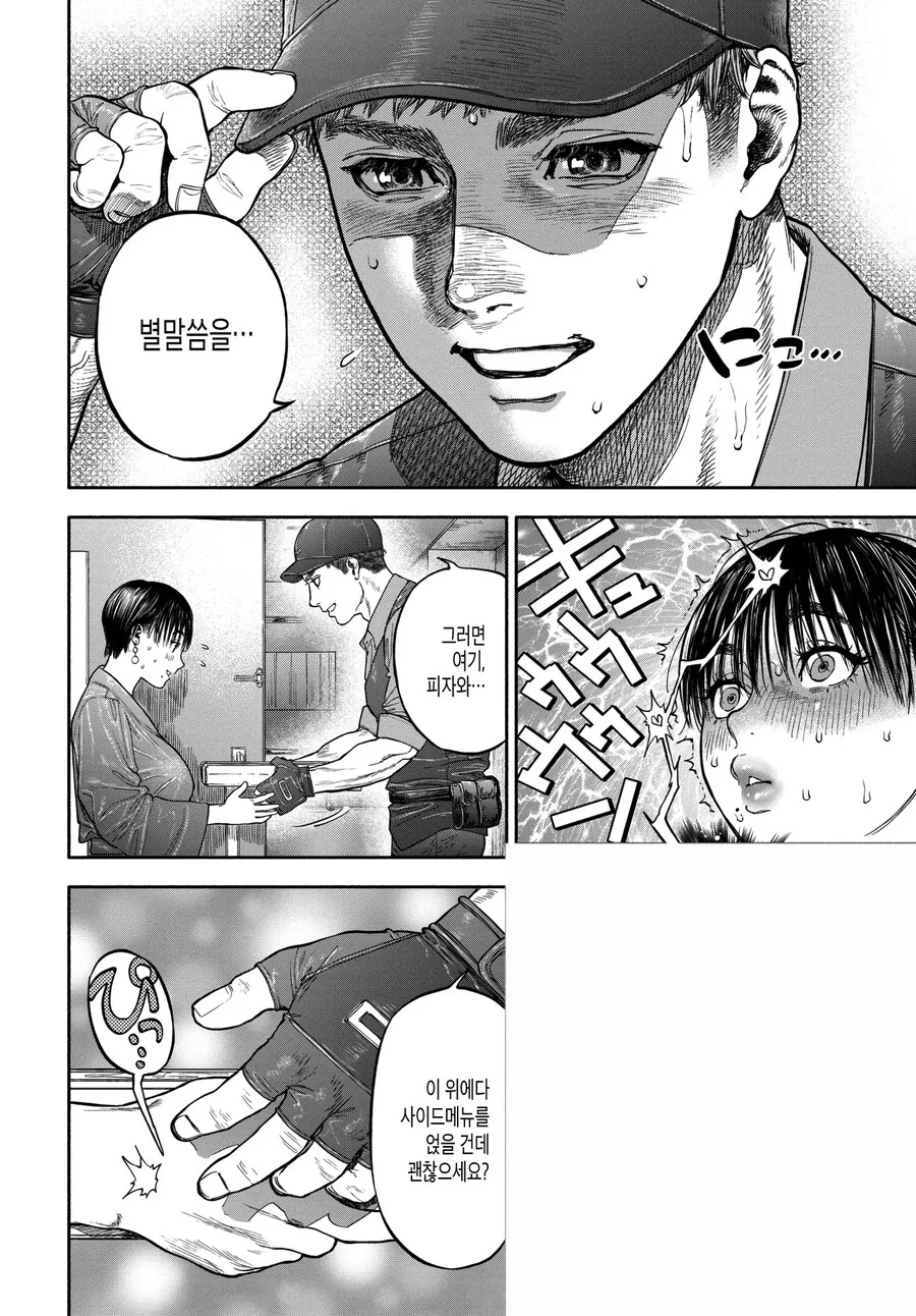 보면 피자가 먹고싶어지는.manwha_2.jpg