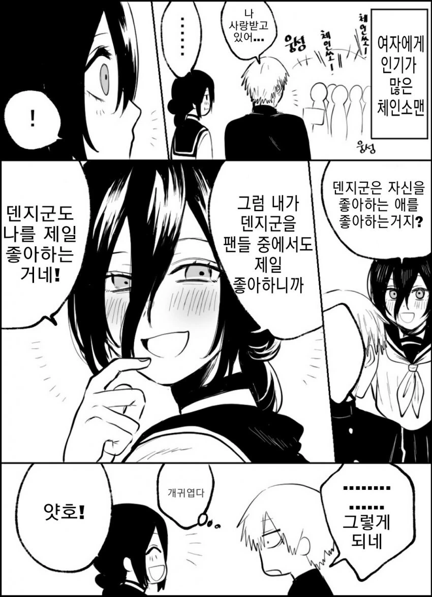 체인소맨) 덴지에게 플러팅하는 레제_1.jpg