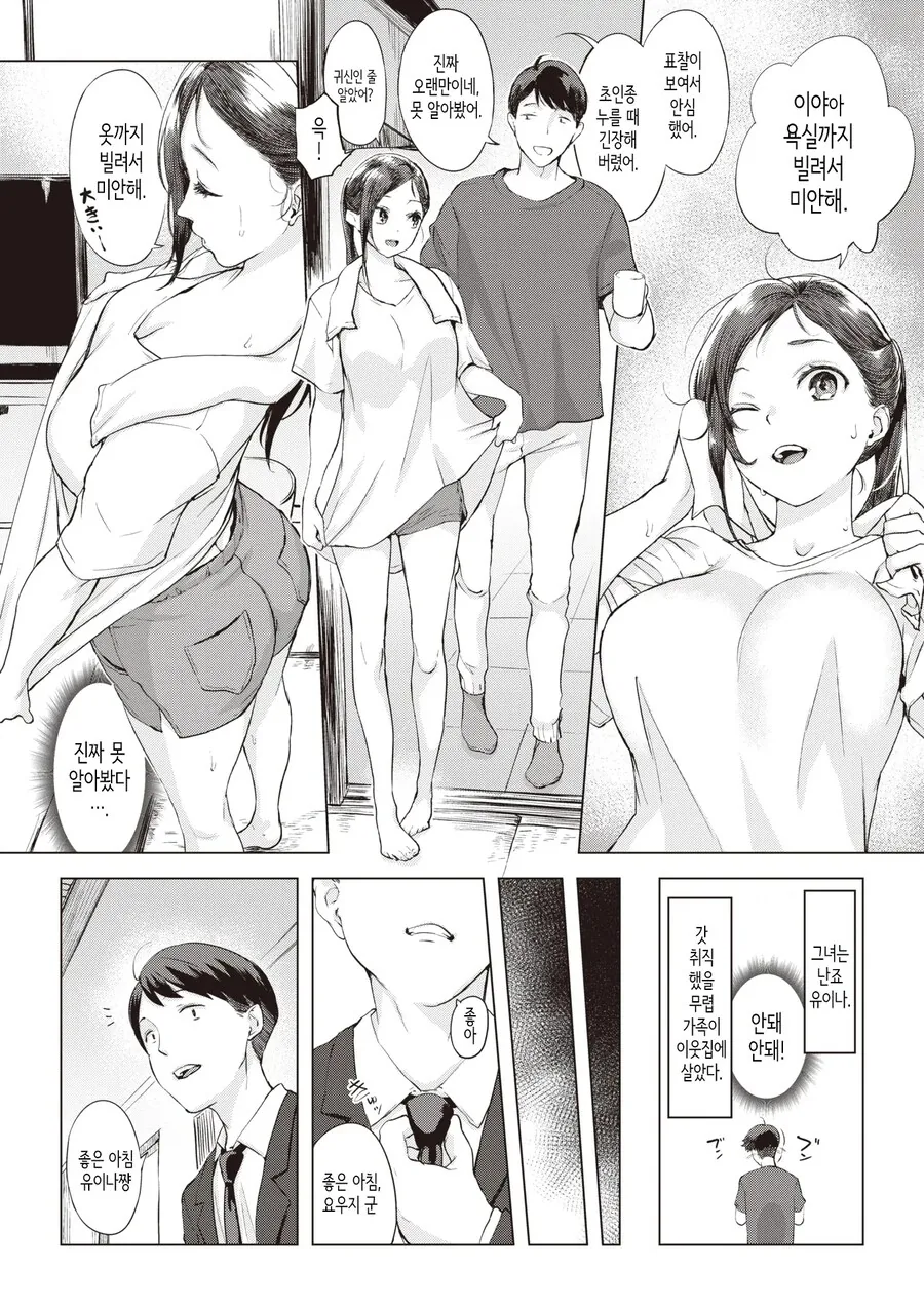 비 오는날 이웃집 여자애가 찾아왔다.manhwa_2.jpg