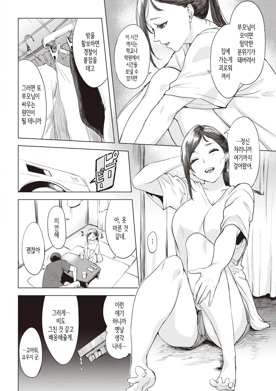 비 오는날 이웃집 여자애가 찾아왔다.manhwa_4.jpg
