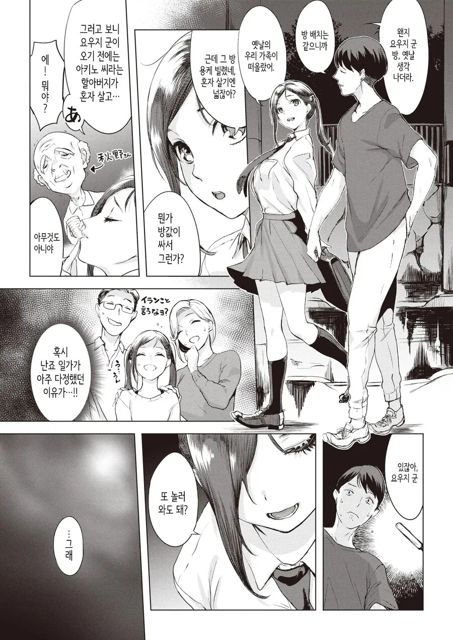 비 오는날 이웃집 여자애가 찾아왔다.manhwa_5.jpg