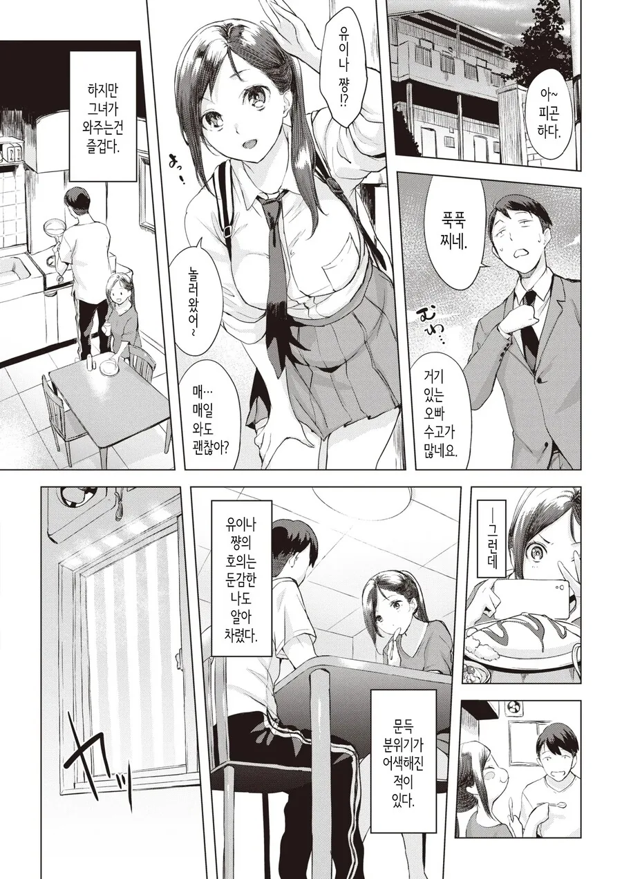 비 오는날 이웃집 여자애가 찾아왔다.manhwa_6.jpg