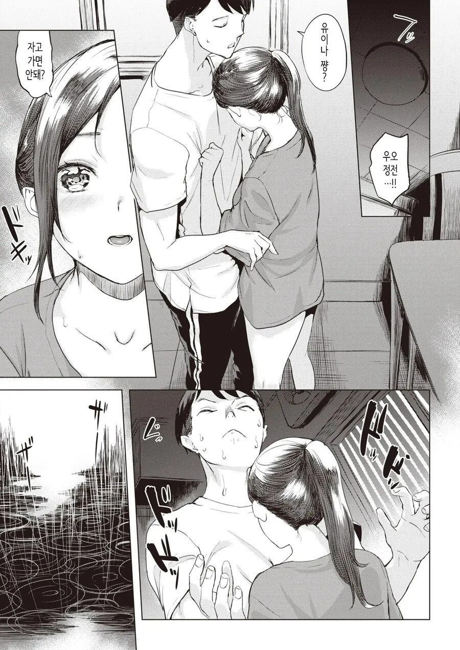 비 오는날 이웃집 여자애가 찾아왔다.manhwa_8.jpg
