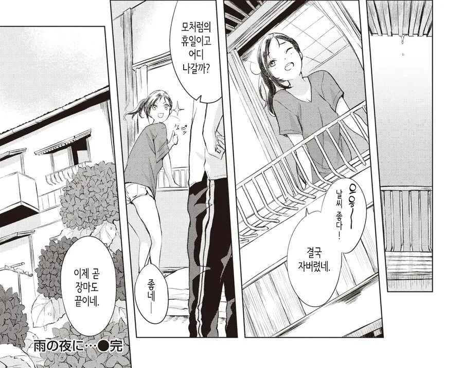 비 오는날 이웃집 여자애가 찾아왔다.manhwa_10.jpg