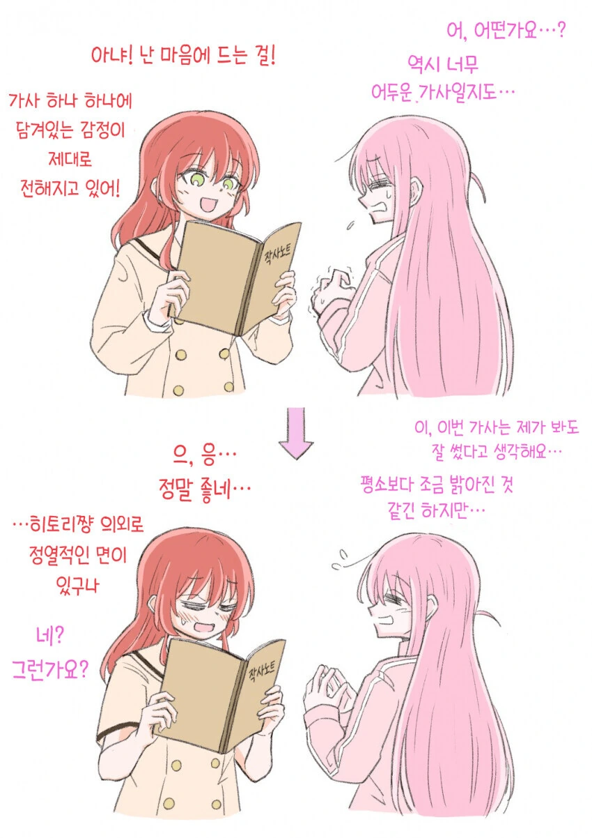 봇치) 잃어버린걸 찾는 키타.manhwa 이미지 24