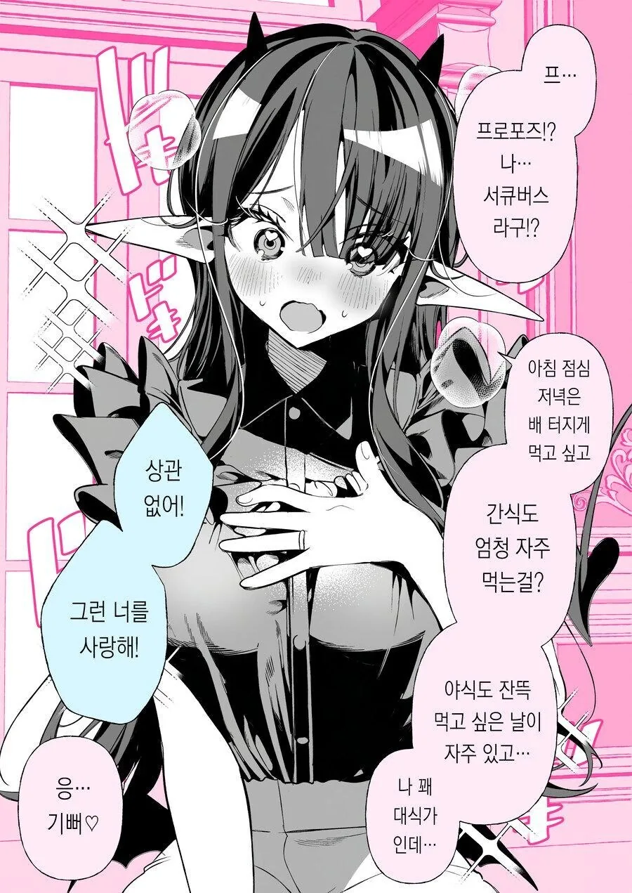 서큐버스에게 함부로 들이대면 안되는 이유_1.jpg