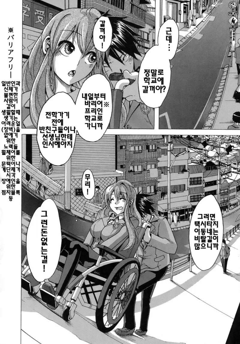 소꿉친구가 다리가 안 좋아지는 manga_4.webp